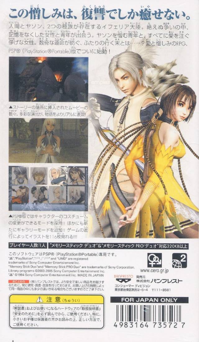 Magnacarta Portable — box-2D-back (JP)
