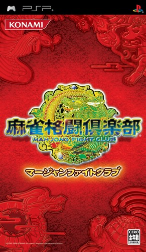 Mahjong Fight Club box art