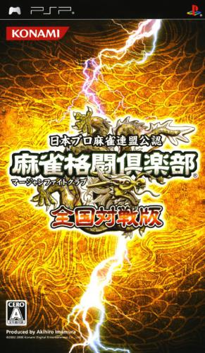 Mahjong Fight Club - Zenkoku Taisenban box art