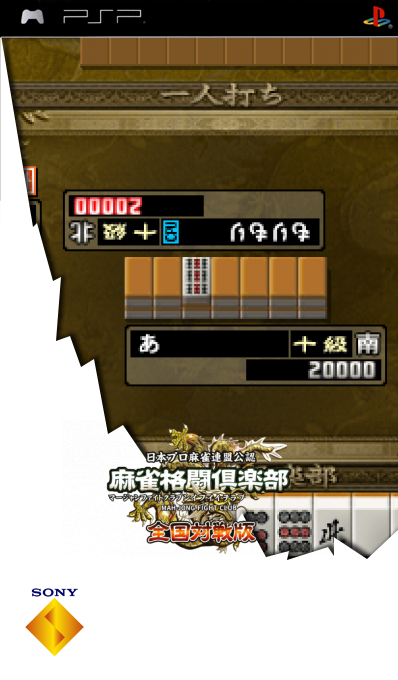 Mahjong Fight Club - Zenkoku Taisenban — box-2D (SS)