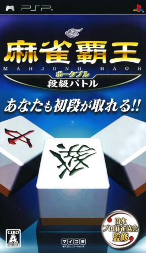 Mahjong Haoh Portable - Dankyuu Battle box art