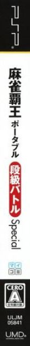 Mahjong Haoh Portable - Dankyuu Battle — box-2D-side (JP)