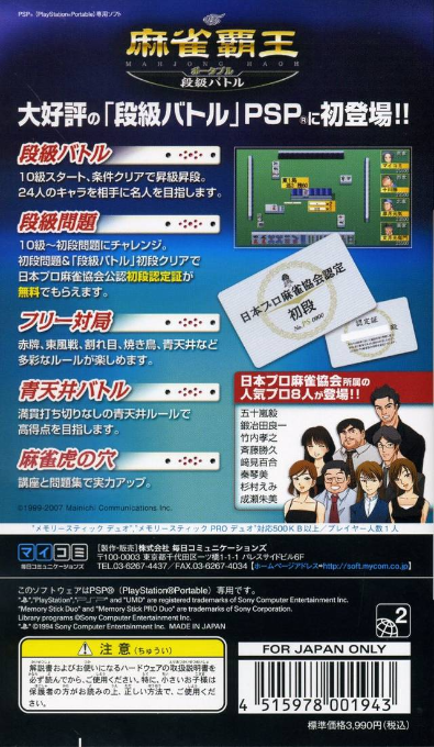 Mahjong Haoh Portable - Dankyuu Battle — box-2D-back (JP)