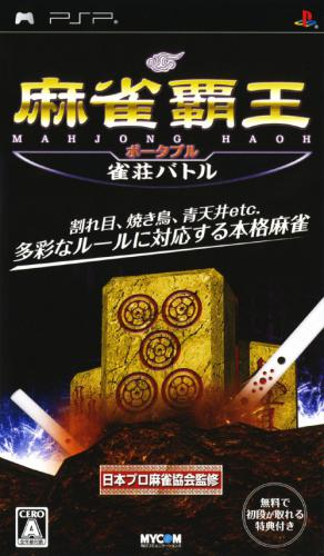 Mahjong Haoh Portable - Jansou Battle box art