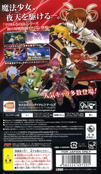 Mahou Shoujo Lyrical Nanoha A's Portable - The Battle Of Aces — box-2D-back (JP)