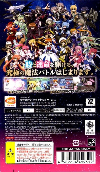 Mahou Shoujo Lyrical Nanoha A's Portable - The Gears Of Destiny — box-2D-back (JP)