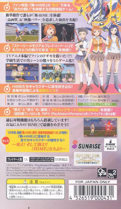 Mai-hime Bakuretsu! Fuuka Gakuen Gekitoushi! — box-2D-back (JP)