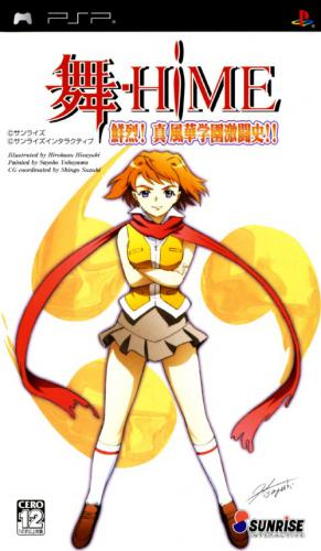 Mai-hime Senretsu! Shin Fuuka Gakuen Gekitoushi!! box art