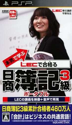 Maji De Manabu Lec De Ukaru - Nisshou Boki 3-kyuu Portable box art