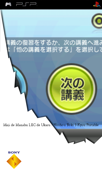 Maji De Manabu Lec De Ukaru - Nisshou Boki 3-kyuu Portable — box-2D (SS)