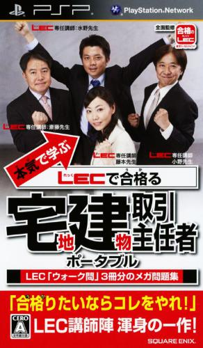 Maji De Manabu Lec De Ukaru - Takuchi Tatemono Torihiki Shuninsha Portable box art