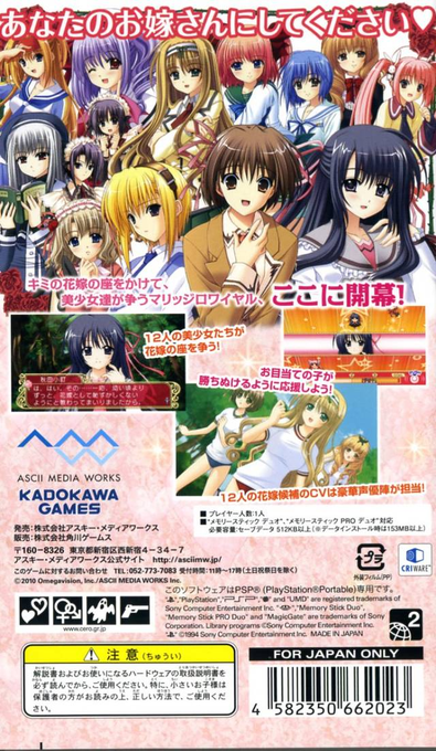 Marriage Royale - Prism Story — box-2D-back (JP)