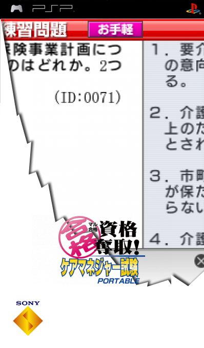 Maru Goukaku - Shikaku Dasshu! Care Manager Shiken Portable — box-2D (SS)