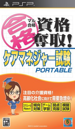 Maru Goukaku - Shikaku Dasshu! Care Manager Shiken Portable box art