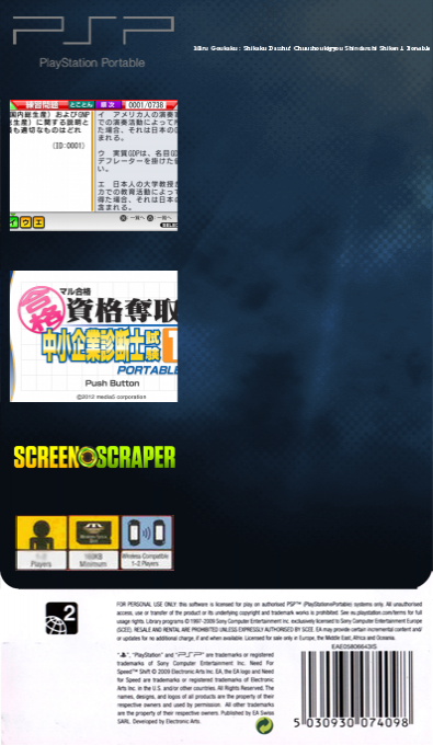 Maru Goukaku - Shikaku Dasshu! Chuushoukigyou Shindanshi Shiken 1 Portable — box-2D-back (SS)
