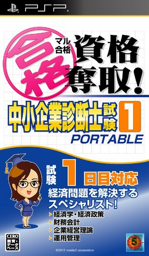 Maru Goukaku - Shikaku Dasshu! Chuushoukigyou Shindanshi Shiken 1 Portable box art