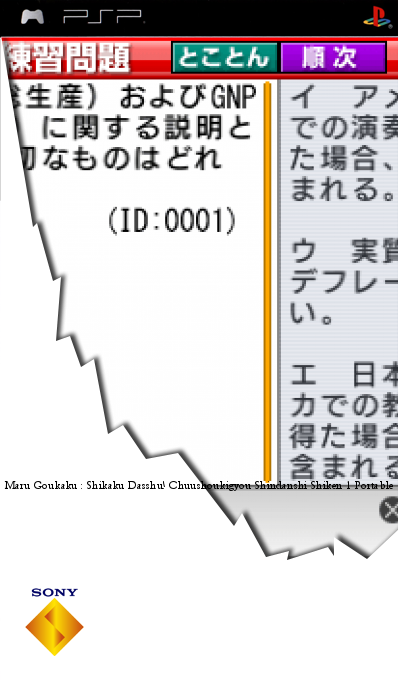 Maru Goukaku - Shikaku Dasshu! Chuushoukigyou Shindanshi Shiken 1 Portable — box-2D (SS)