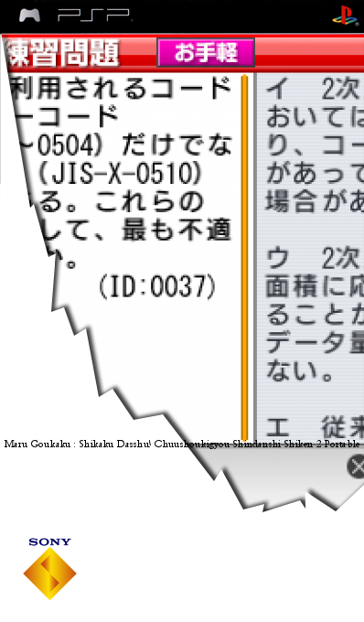 Maru Goukaku - Shikaku Dasshu! Chuushoukigyou Shindanshi Shiken 2 Portable — box-2D (SS)