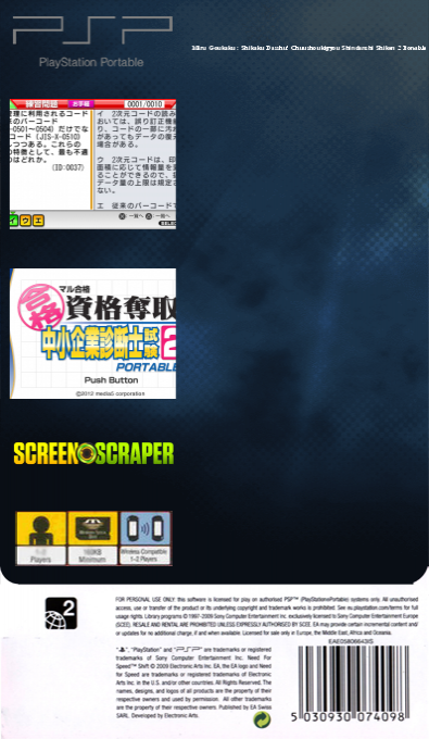 Maru Goukaku - Shikaku Dasshu! Chuushoukigyou Shindanshi Shiken 2 Portable — box-2D-back (SS)