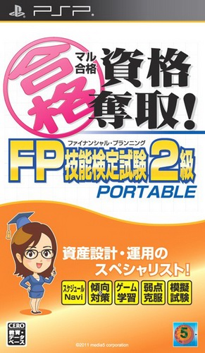 Maru Goukaku - Shikaku Dasshu! Fp Financial Planning Ginou Kentei Shiken 2-kyuu Portable box art