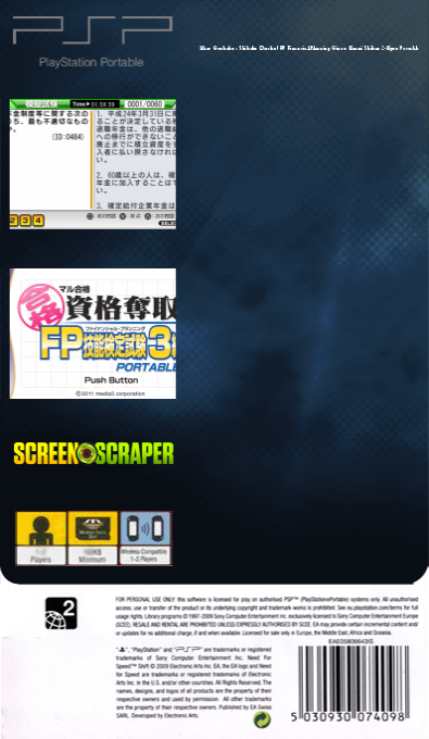 Maru Goukaku - Shikaku Dasshu! Fp Financial Planning Ginou Kentei Shiken 2-kyuu Portable — box-2D-back (SS)