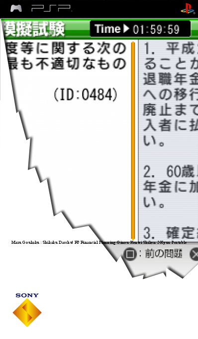 Maru Goukaku - Shikaku Dasshu! Fp Financial Planning Ginou Kentei Shiken 2-kyuu Portable — box-2D (SS)