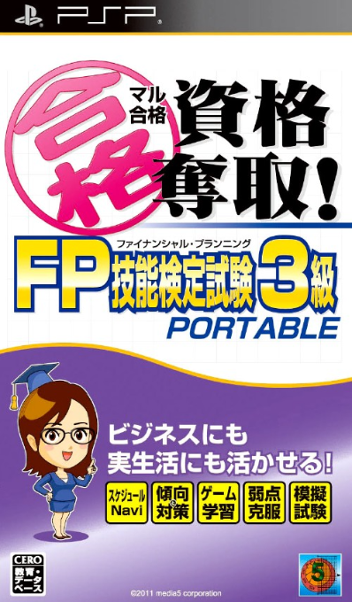 Maru Goukaku - Shikaku Dasshu! FP Financial Planning Ginou Kentei Shiken 3-Kyuu Portable box art