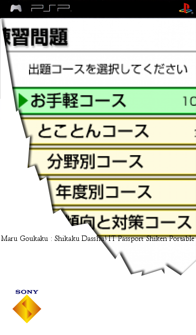 Maru Goukaku - Shikaku Dasshu! It Passport Shiken Portable — box-2D (SS)