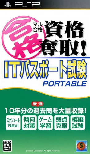 Maru Goukaku - Shikaku Dasshu! It Passport Shiken Portable box art