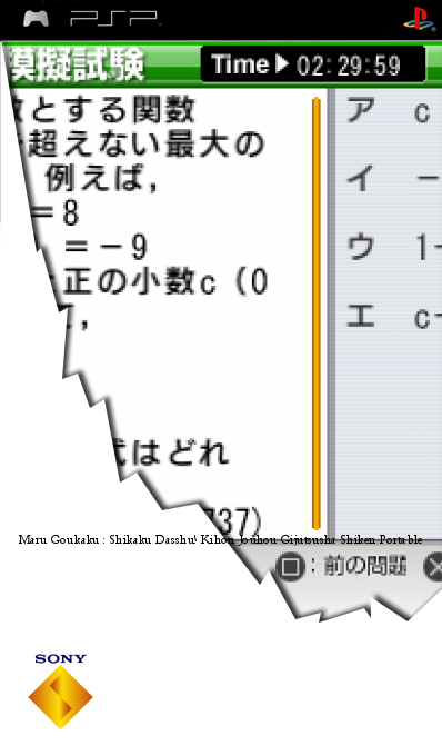 Maru Goukaku - Shikaku Dasshu! Kihon Jouhou Gijutsusha Shiken Portable — box-2D (SS)