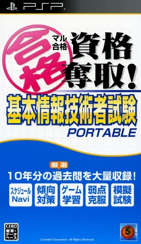Maru Goukaku - Shikaku Dasshu! Kihon Jouhou Gijutsusha Shiken Portable box art