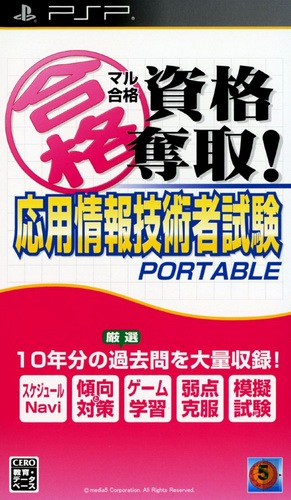 ZZZ(notgame):Maru Goukaku - Shikaku Dasshu! Ouyou Jouhou Gijutsusha Shiken Portable box art