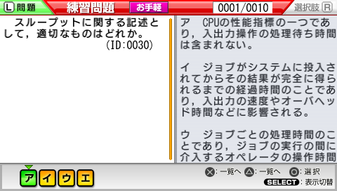 ZZZ(notgame):Maru Goukaku - Shikaku Dasshu! Ouyou Jouhou Gijutsusha Shiken Portable — ss (JP)