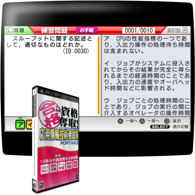ZZZ(notgame):Maru Goukaku - Shikaku Dasshu! Ouyou Jouhou Gijutsusha Shiken Portable — mixrbv1 (JP)
