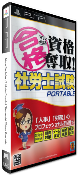 ZZZ(notgame):Maru Goukaku - Shikaku Dasshu! Sharoushi Shiken Portable — box-3D (JP)
