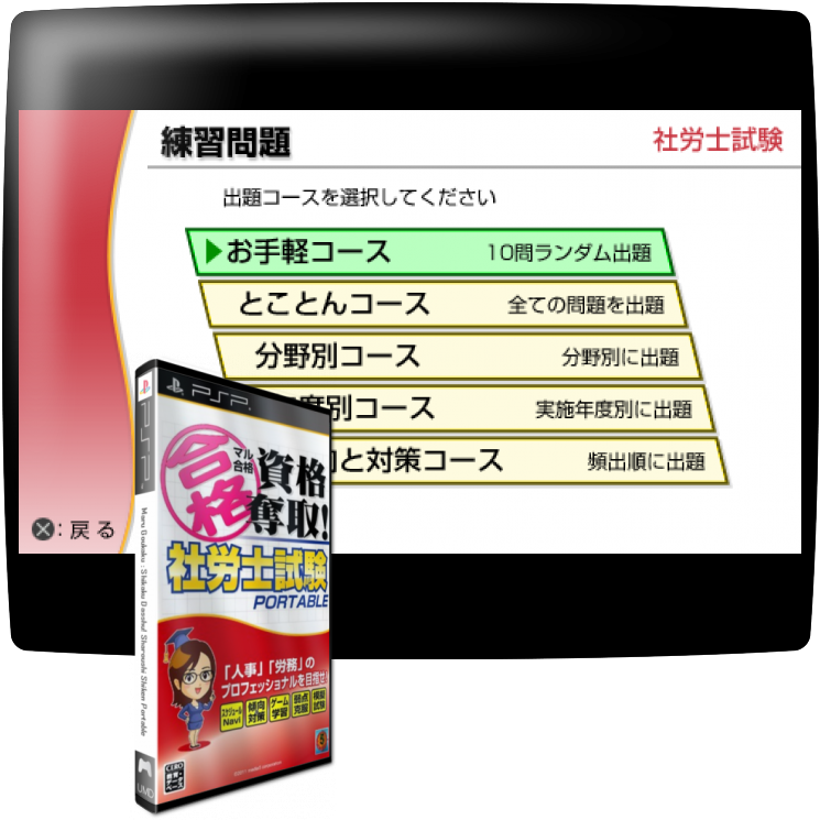 ZZZ(notgame):Maru Goukaku - Shikaku Dasshu! Sharoushi Shiken Portable — mixrbv1 (JP)