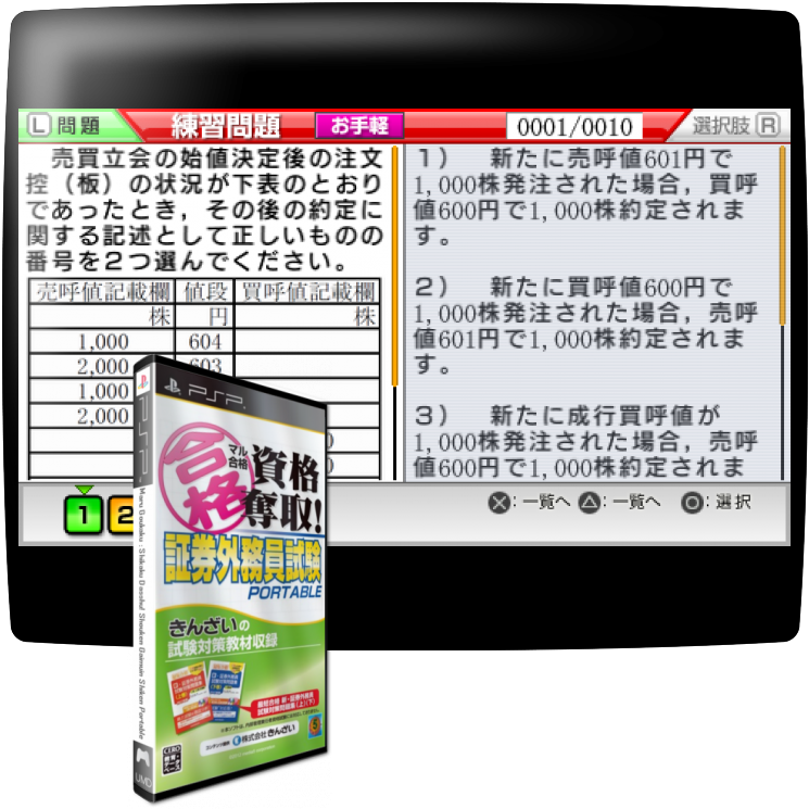 ZZZ(notgame):Maru Goukaku - Shikaku Dasshu! Shouken Gaimuin Shiken Portable — mixrbv1 (JP)