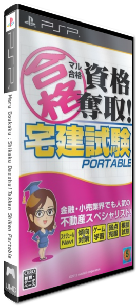 ZZZ(notgame):Maru Goukaku - Shikaku Dasshu! Takken Shiken Portable — box-3D (JP)