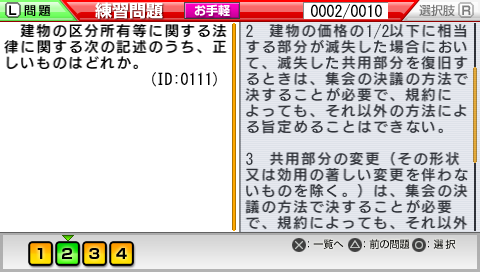 ZZZ(notgame):Maru Goukaku - Shikaku Dasshu! Takken Shiken Portable — ss (JP)