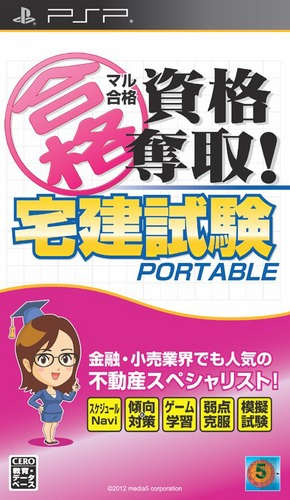 ZZZ(notgame):Maru Goukaku - Shikaku Dasshu! Takken Shiken Portable box art