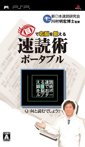 Me De Unou O Kitaeru - Sokudoku Jutsu Portable box art