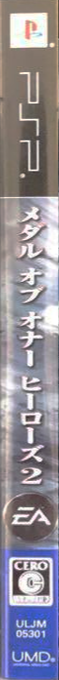 Medal Of Honor - Heroes 2 — box-2D-side (JP)