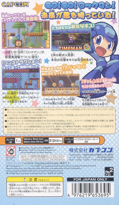 Mega Man Powered Up — box-2D-back (JP)