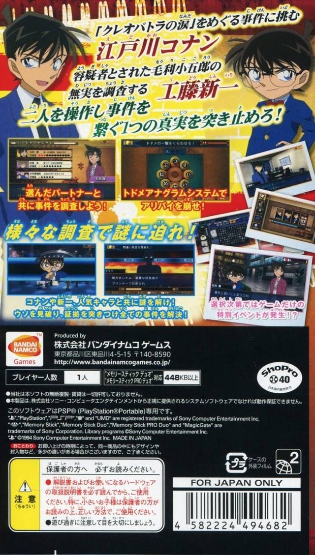 Meitantei Conan - Kakokara No Prelude — box-2D-back (JP)