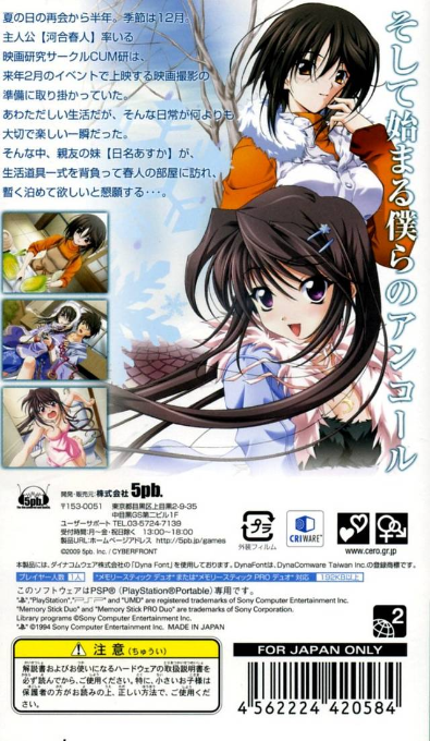 Memories Off 5 - Encore — box-2D-back (JP)