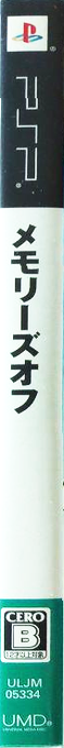 Memories Off — box-2D-side (JP)