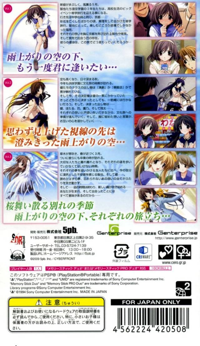 Memories Off - After Rain — box-2D-back (JP)