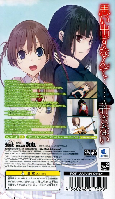 Memories Off - Yubikiri No Kioku — box-2D-back (JP)