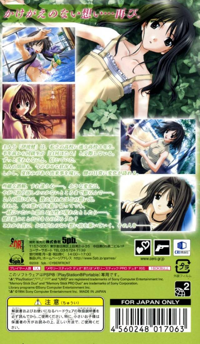 Memories Off 2nd — box-2D-back (JP)