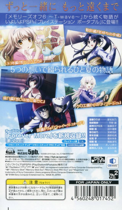 Memories Off 6 - Next Relation — box-2D-back (JP)